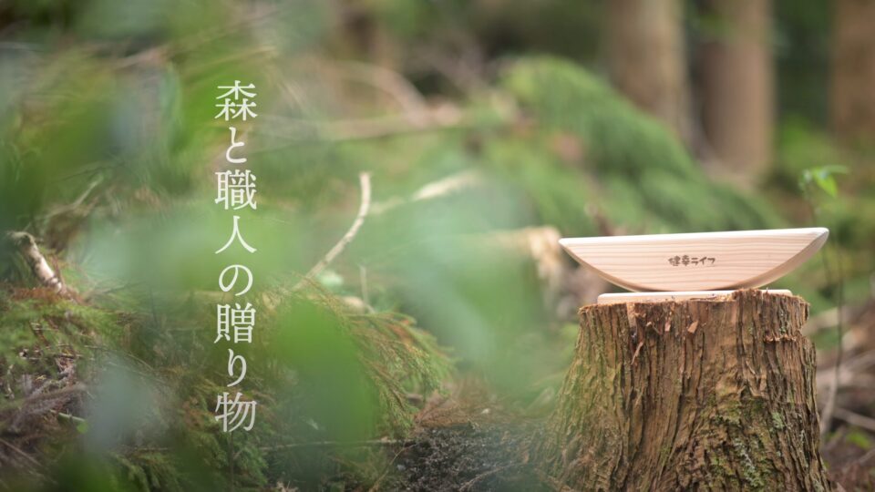 【熊本・阿蘇】あしふみ健幸ライフ ブランドムービー｜木こりから職人技まで、手間暇かけたモノづくりを空撮で描く