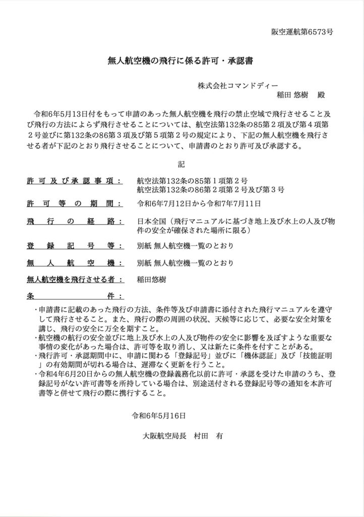 航空法関連書類